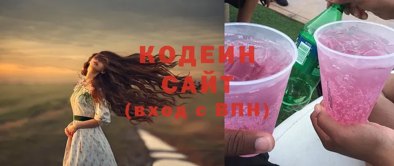 Кодеин напиток Lean (лин)  Волхов 